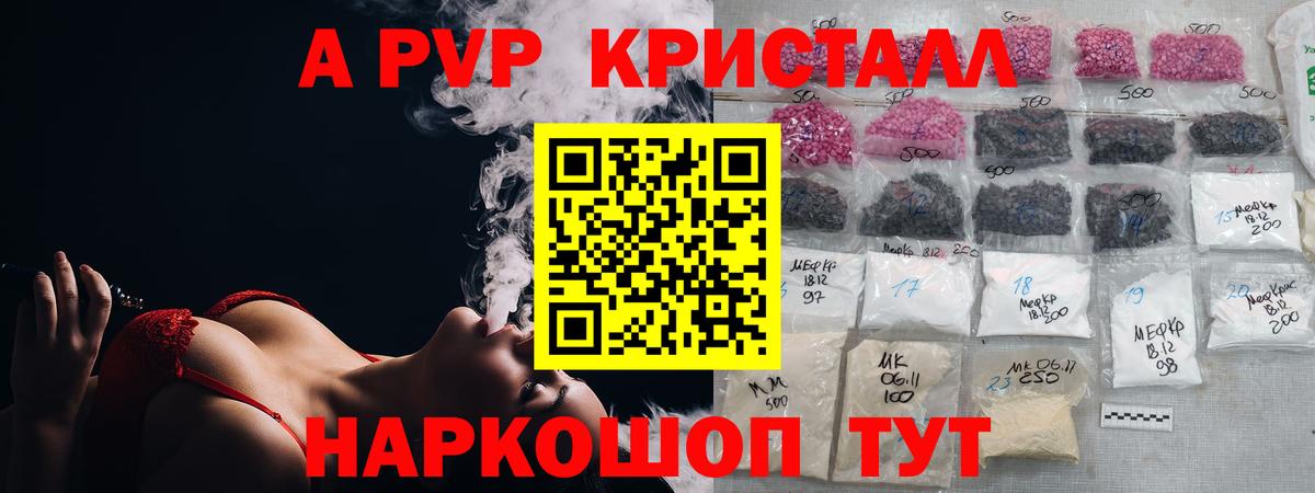 Alpha PVP Соль Воронеж