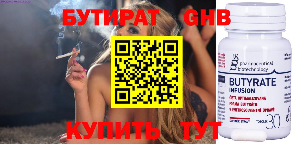 БУТИРАТ бутандиол Воронеж