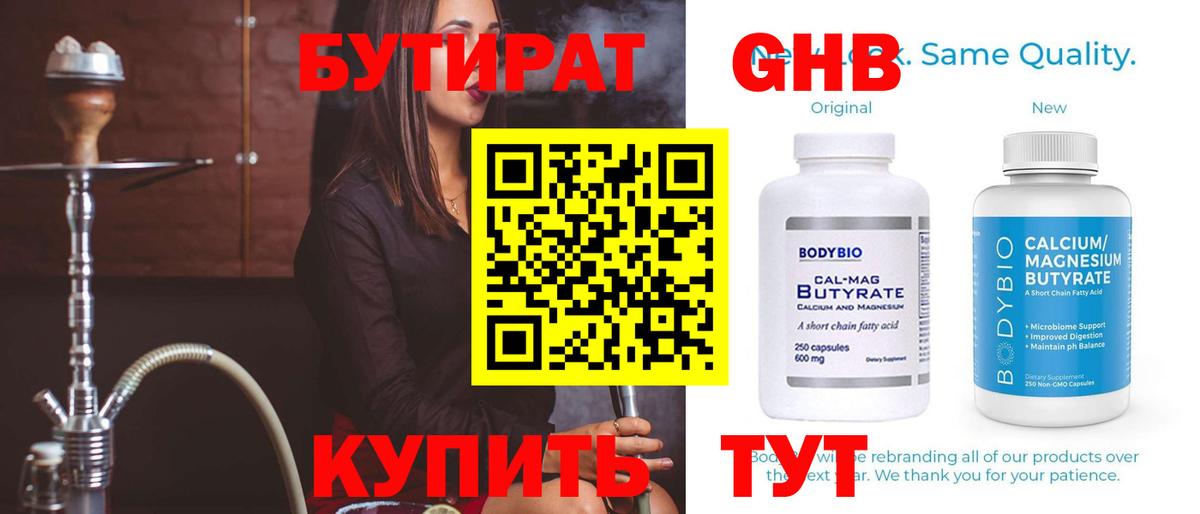 Воронеж  БУТИРАТ  Вход с VPN  БУТИРАТ GHB 