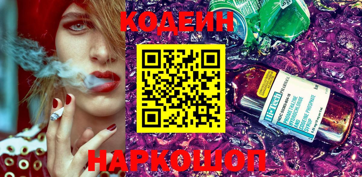 Кодеиновый сироп Lean напиток Lean (лин) Воронеж