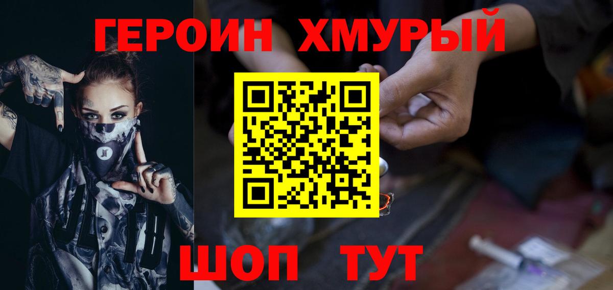 ГЕРОИН хмурый  Вход с VPN  Воронеж 