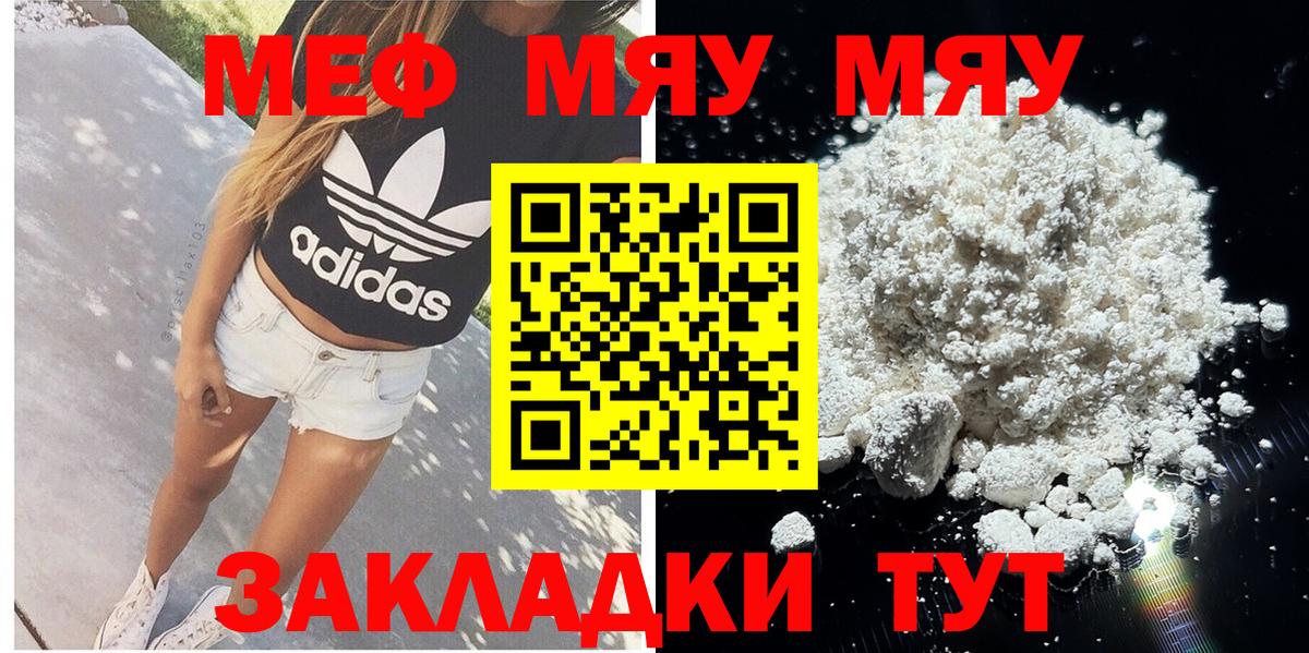 Меф мяу мяу мука Воронеж