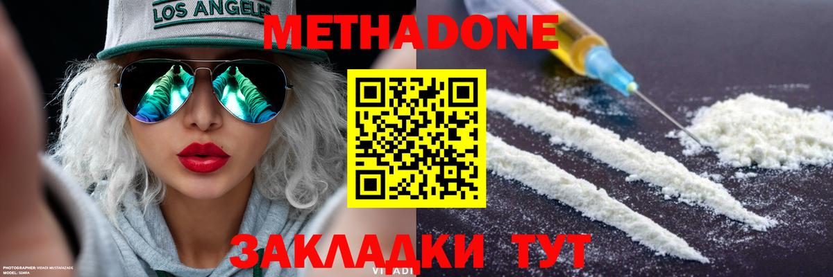 Метадон белоснежный Воронеж