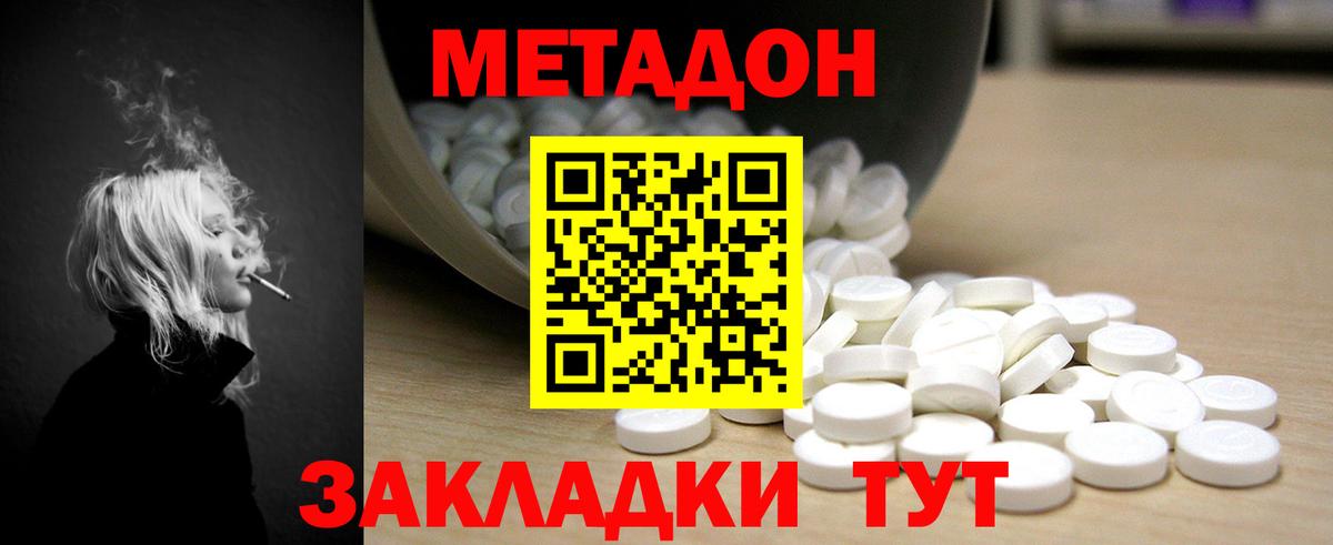 МЕТАДОН мёд  Вход с VPN  Воронеж 