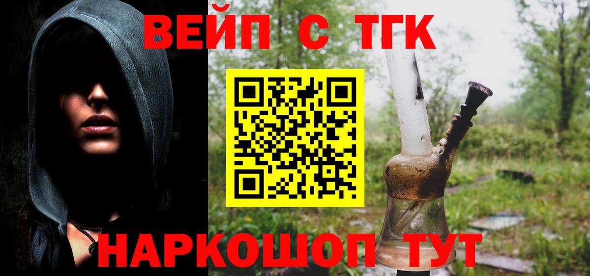 ТГК жижа  ТГК Wax  Вход с VPN  Воронеж 
